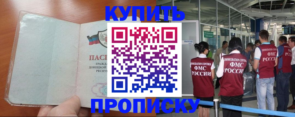 прописка регистрация в Бердске