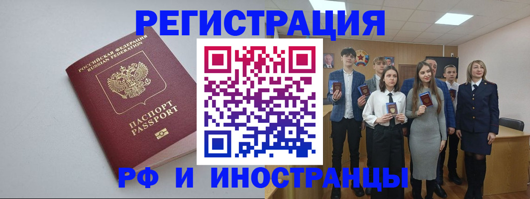 прописка штамп в Бердске