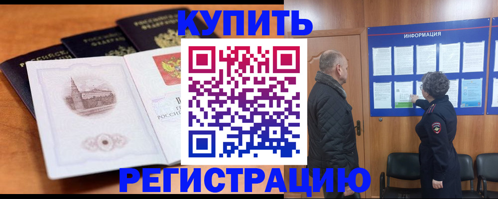 прописка для военкомата в Бердске