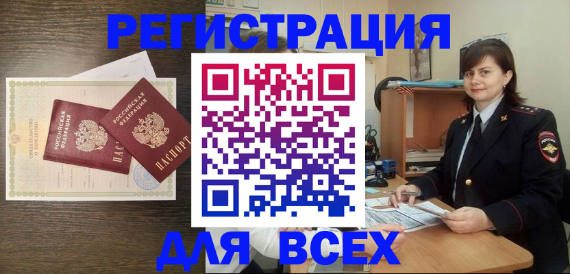 прописка от собственника в Бердске