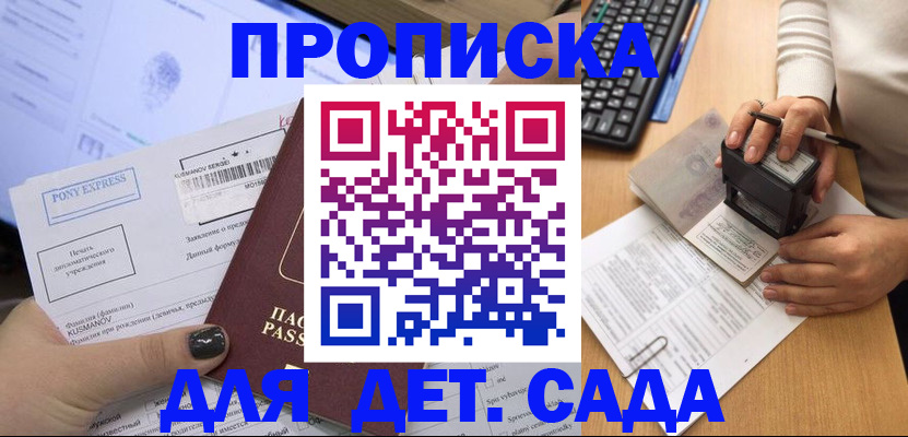 временная регистрация в квартире в Бердске