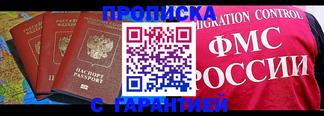 где прописаться в Бердске