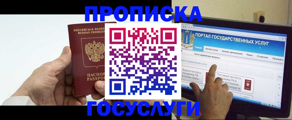 временная регистрация недорого в Бердске